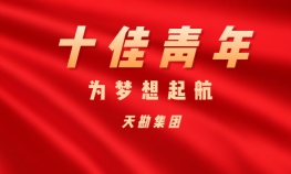 范鹏程——pp电子集团十佳青年